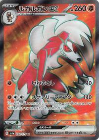 Lycanroc ex #90 Triplet Beat (Japanese)