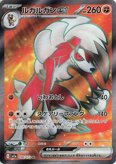 Lycanroc ex #90 Triplet Beat (Japanese)