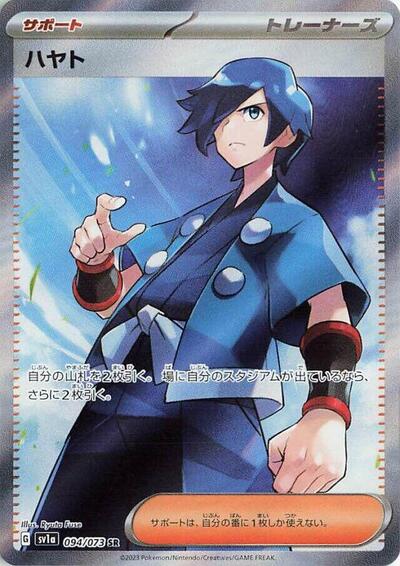 Falkner #94 Triplet Beat (Japanese)