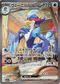 Quaquaval ex #98 Triplet Beat (Japanese)
