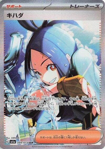 Dendra #99 Triplet Beat (Japanese)