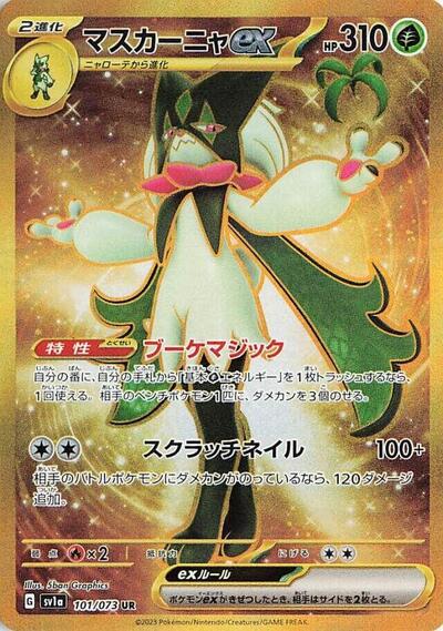 Meowscarada ex #101 Triplet Beat (Japanese)