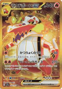 Skeledirge ex #102 Triplet Beat (Japanese)