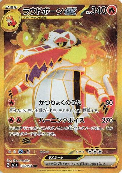 Skeledirge ex #102 Triplet Beat (Japanese)