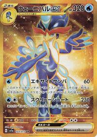 Quaquaval ex #103 Triplet Beat (Japanese)