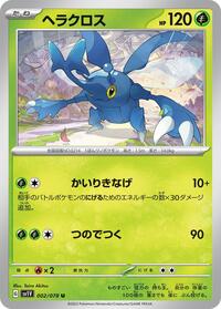 Heracross #2 Violet ex (Japanese)
