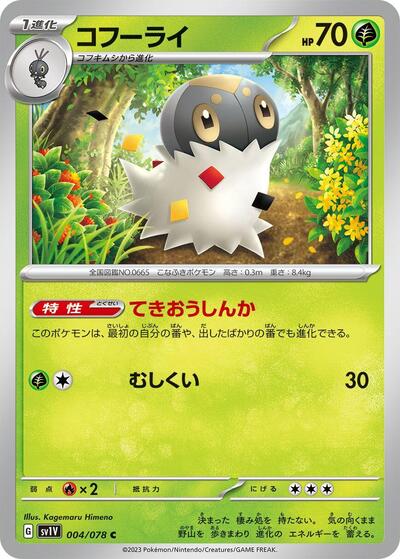 Spewpa #4 Violet ex (Japanese)