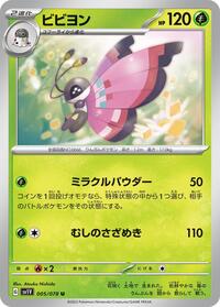 Vivillon #5 Violet ex (Japanese)