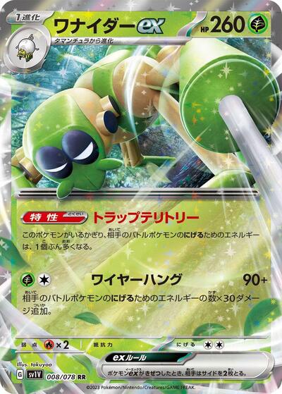 Spidops ex #8 Violet ex (Japanese)
