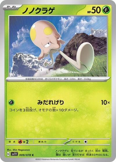 Toedscool #9 Violet ex (Japanese)