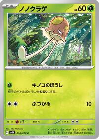 Toedscool #10 Violet ex (Japanese)