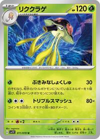 Toedscruel #11 Violet ex (Japanese)