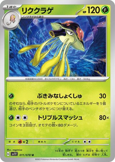 Toedscruel #11 Violet ex (Japanese)
