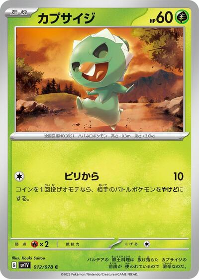 Capsakid #12 Violet ex (Japanese)