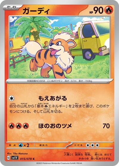 Growlithe #15 Violet ex (Japanese)