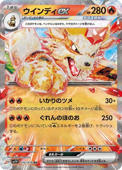 Arcanine ex #16 Violet ex (Japanese)