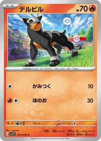 Houndour #17 Violet ex (Japanese)