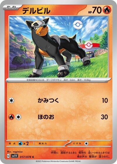 Houndour #17 Violet ex (Japanese)