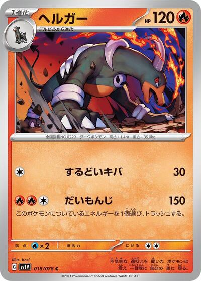 Houndoom #18 Violet ex (Japanese)