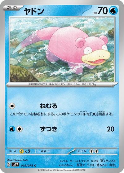 Slowpoke #19 Violet ex (Japanese)