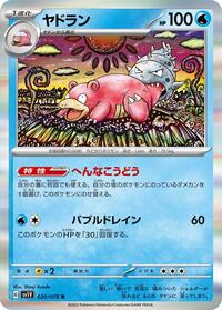 Slowbro #20 Violet ex (Japanese)