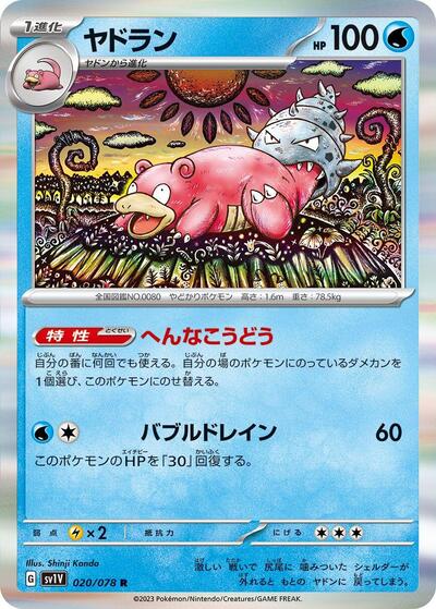 Slowbro #20 Violet ex (Japanese)