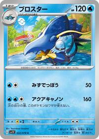 Clawitzer #22 Violet ex (Japanese)