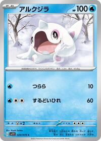 Cetoddle #24 Violet ex (Japanese)