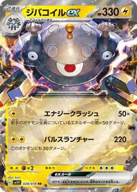 Magnezone ex #28 Violet ex (Japanese)