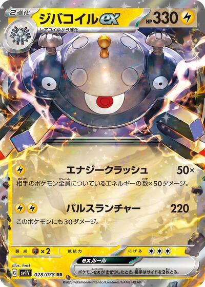 Magnezone ex #28 Violet ex (Japanese)