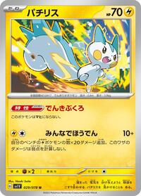 Pachirisu #29 Violet ex (Japanese)