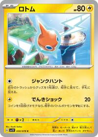 Rotom #30 Violet ex (Japanese)