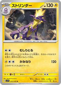 Toxtricity #32 Violet ex (Japanese)