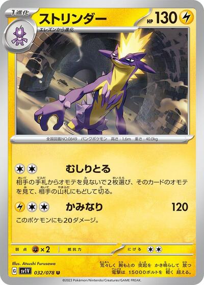 Toxtricity #32 Violet ex (Japanese)