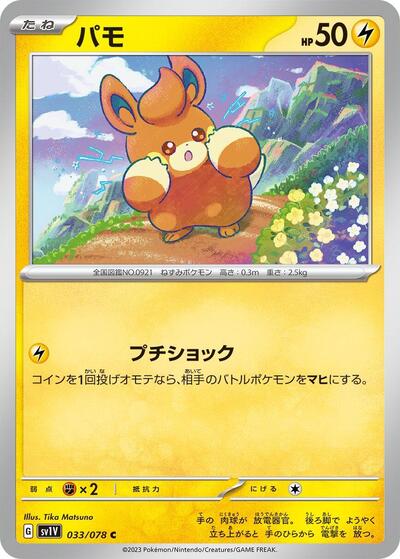 Pawmi #33 Violet ex (Japanese)