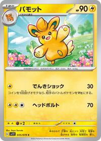 Pawmo #35 Violet ex (Japanese)