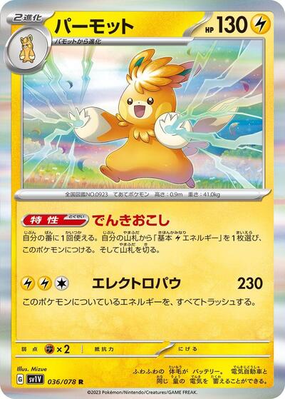 Pawmot #36 Violet ex (Japanese)