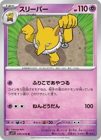 Hypno #39 Violet ex (Japanese)