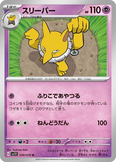 Hypno #39 Violet ex (Japanese)