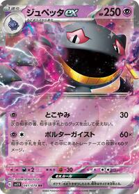Banette ex #41 Violet ex (Japanese)