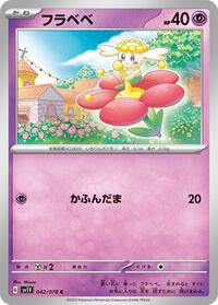 Flabebe #42 Violet ex (Japanese)