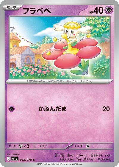 Flabebe #42 Violet ex (Japanese)