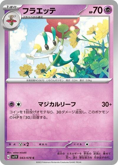 Floette #43 Violet ex (Japanese)