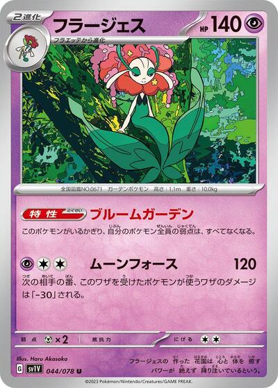 Florges #44 Violet ex (Japanese)