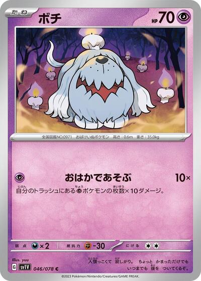 Greavard #46 Violet ex (Japanese)