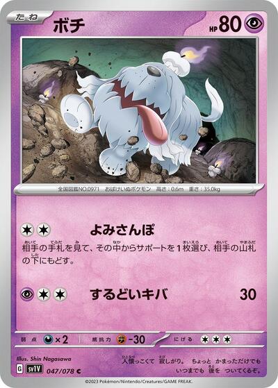 Greavard #47 Violet ex (Japanese)