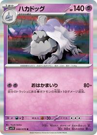 Houndstone #48 Violet ex (Japanese)