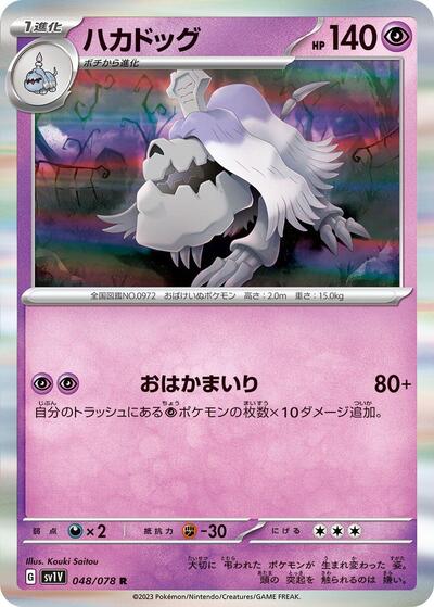 Houndstone #48 Violet ex (Japanese)