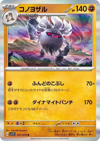 Annihilape #51 Violet ex (Japanese)