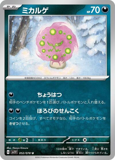 Spiritomb #52 Violet ex (Japanese)